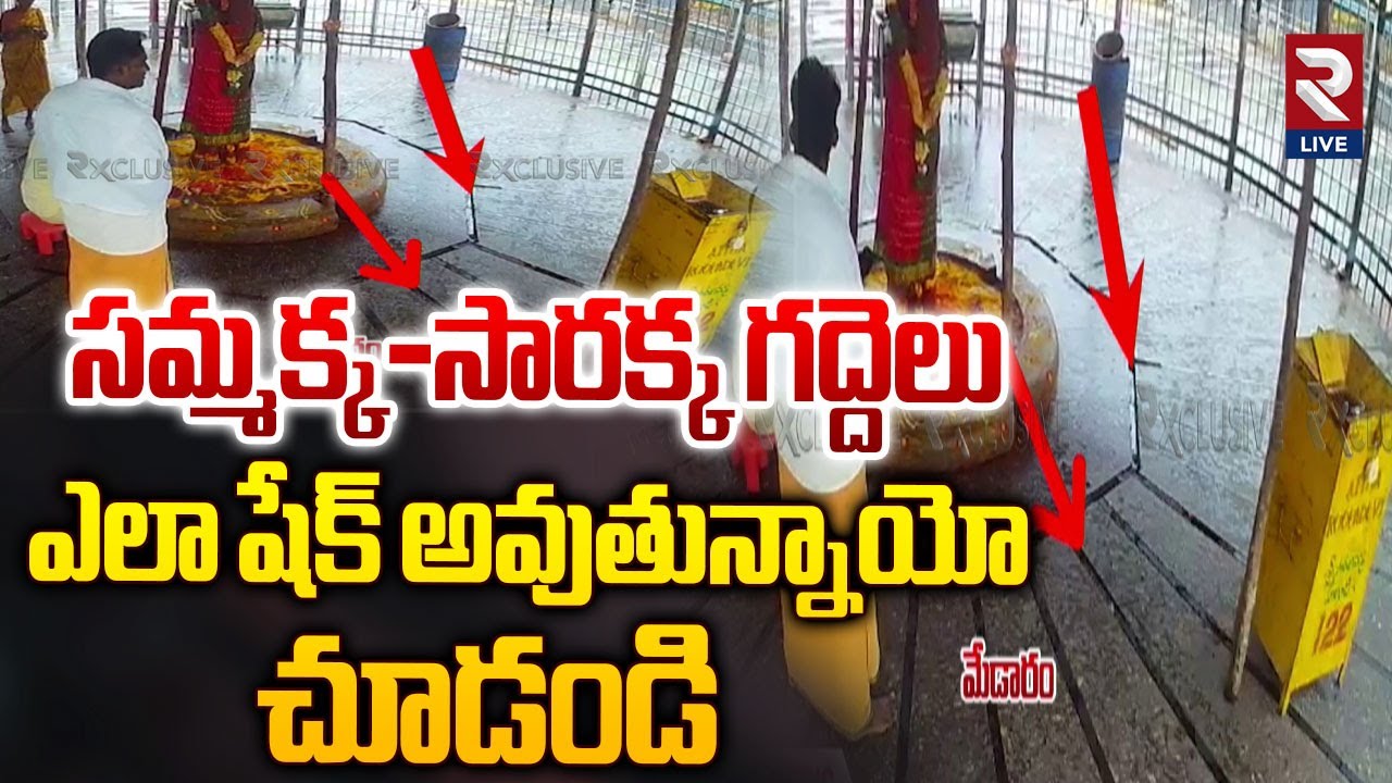 Earthquake Hits Telangana's Mulugu and Medaram | ములుగులో భూకంపం | Earthquake Hits Telangana RTVLIVE