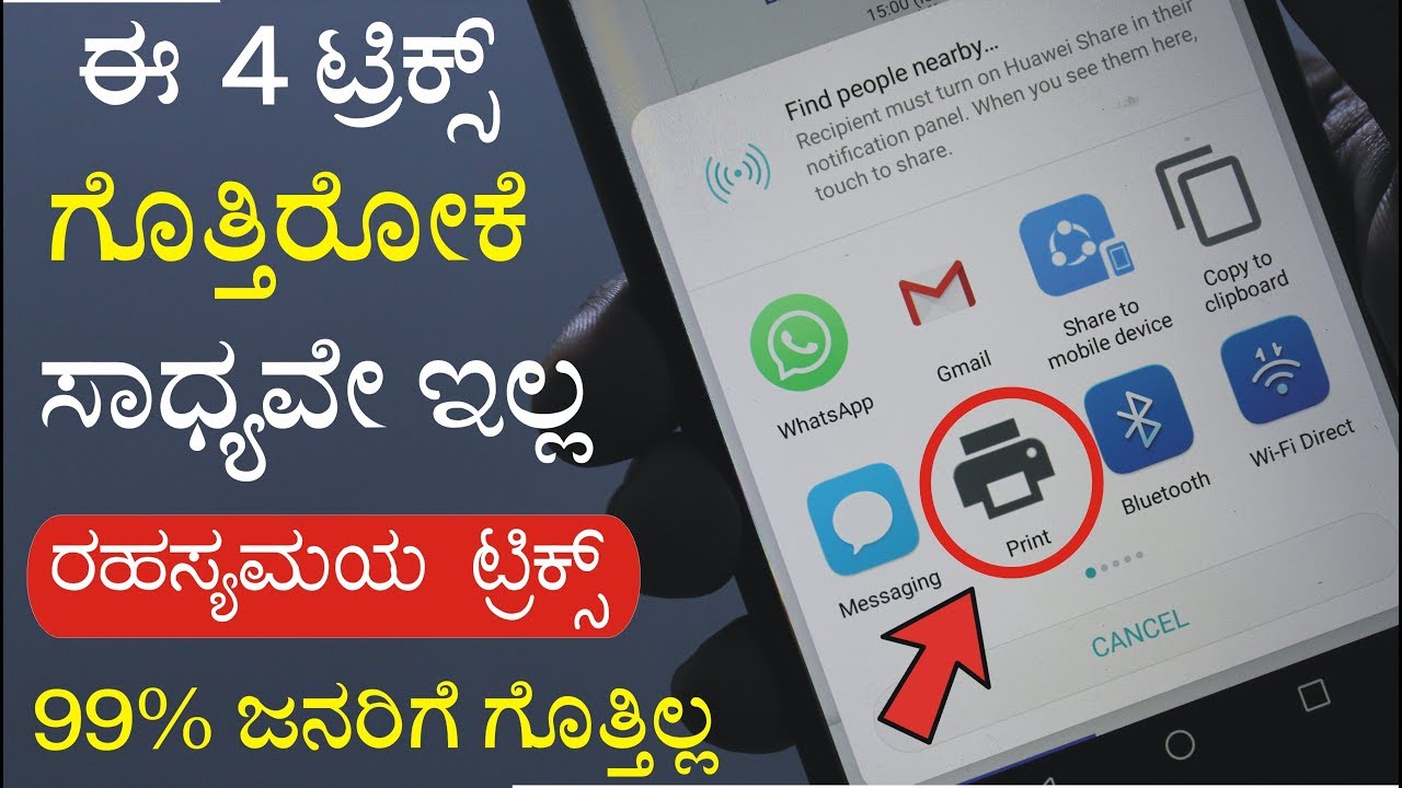 ನಿಮಗೆ ಗೊತ್ತಿರದ 4 ವಾಟ್ಸಪ್ ಟ್ರಿಕ್ಸ |Best Android Tricks & Tips - Kannada Video