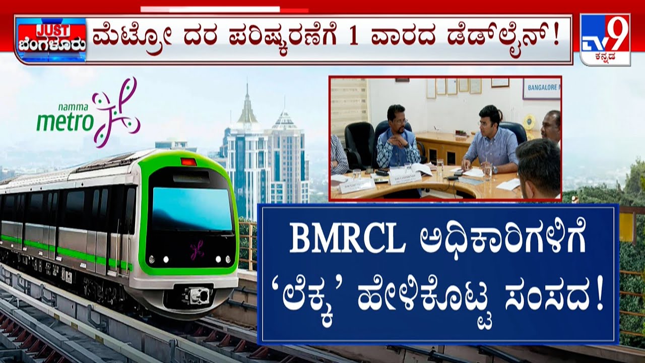 BJP MP Tejasvi Surya Finds Flaw In Bengaluru Metro Fare Fixation