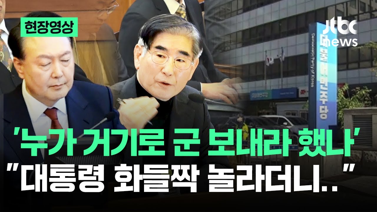 [현장영상] '누가 거기로 군 보내라 했나' 