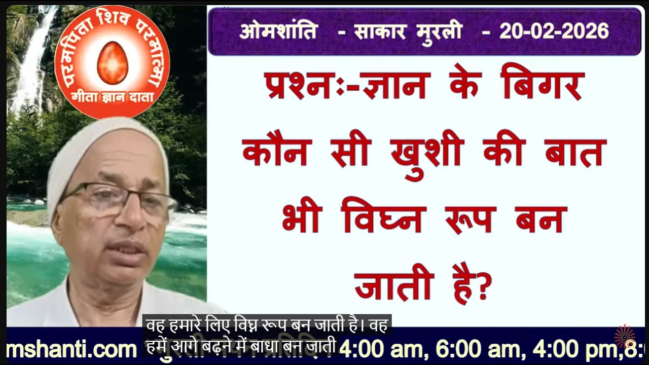 प्रश्नः-ज्ञान के बिगर कौन सी खुशी की बात भी विघ्न रूप बन जाती है?#BK Dr Surender Sharma