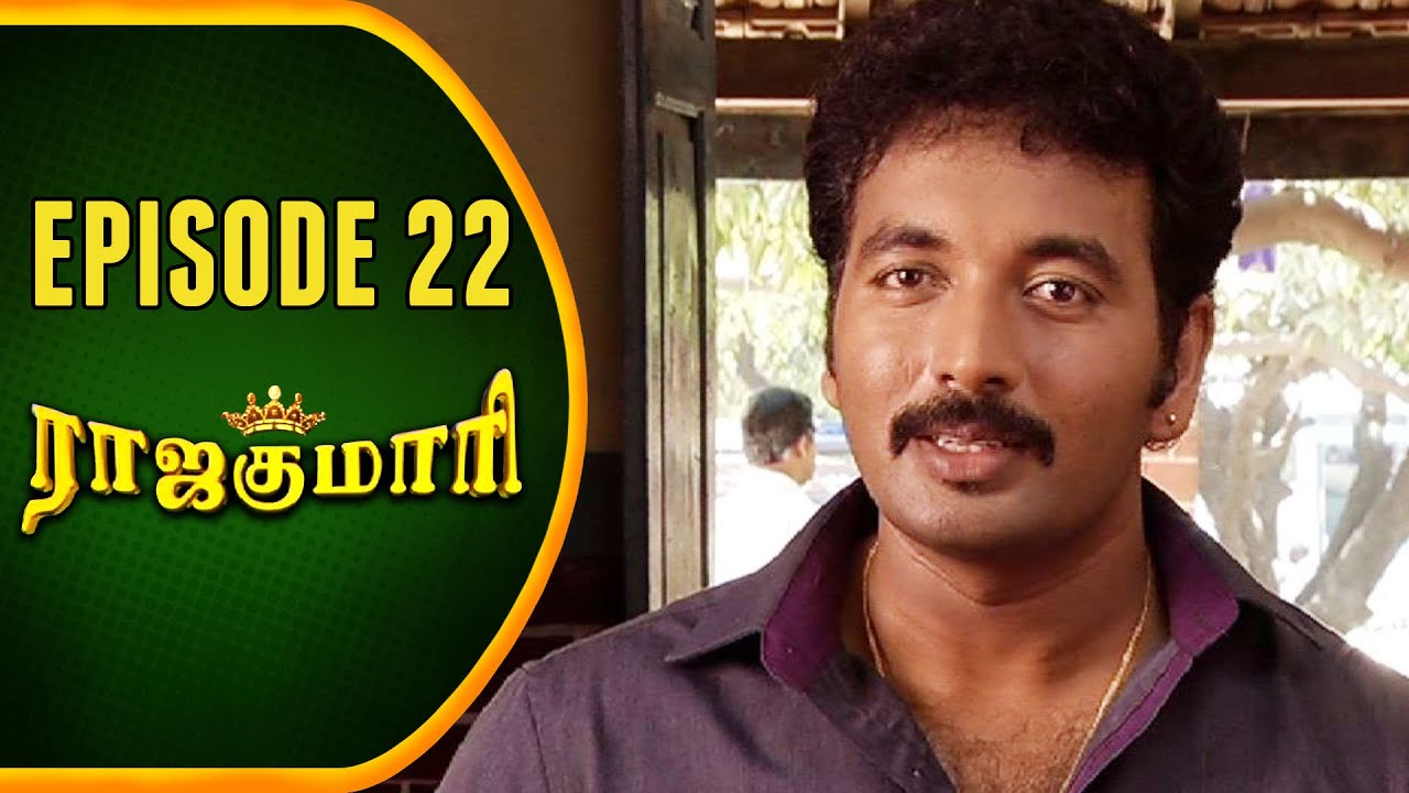 RajaKumari | Tamil Serial | Epi 22 | Sun TV | Ramya Krishnan | Vision Time | 25/02/2013