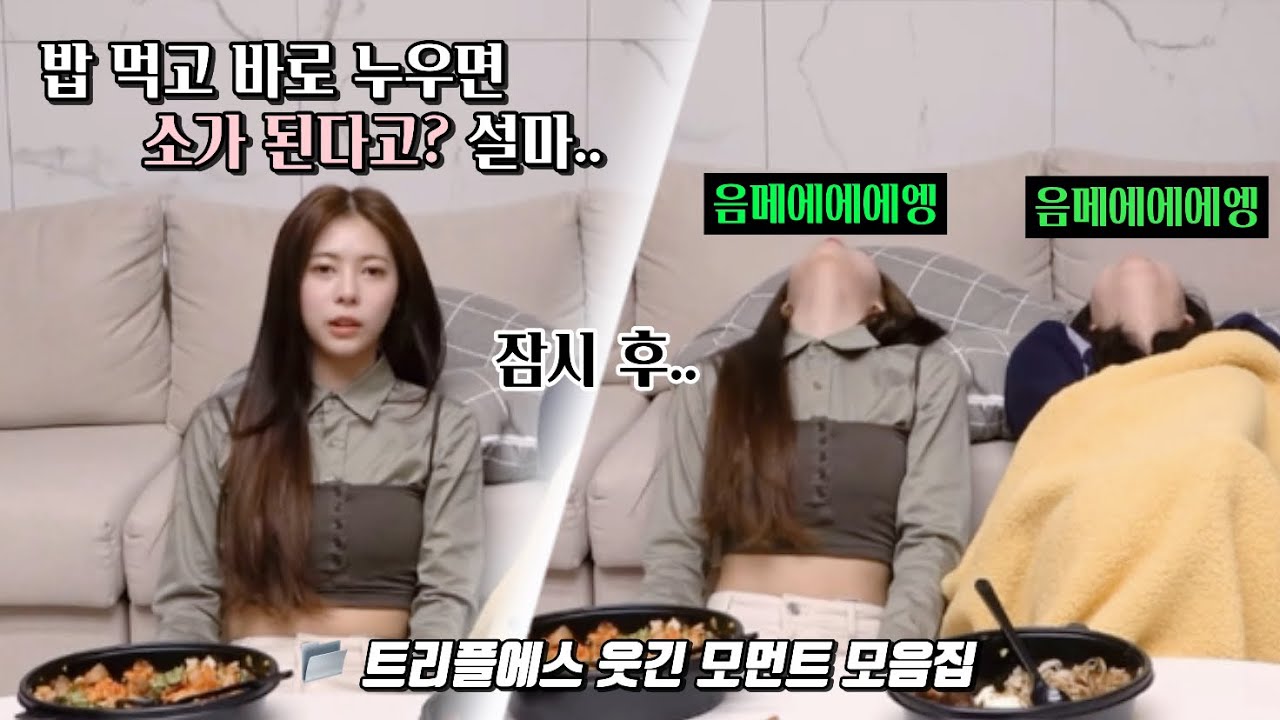 📂_트리플에스 웃긴 장면 모음집 [꿀잼보장/트리플에스/ENG]