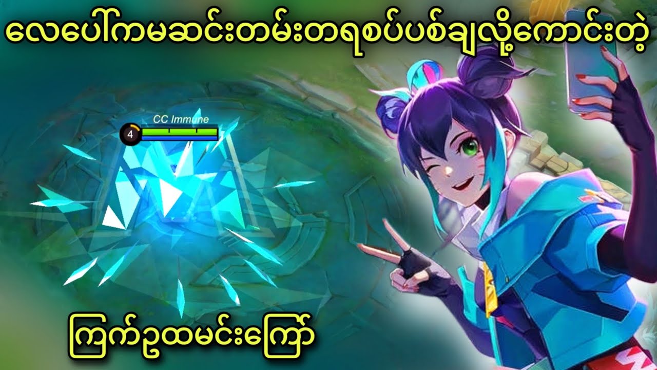 ကြက်ဥထမင်းကြော် | MLBB