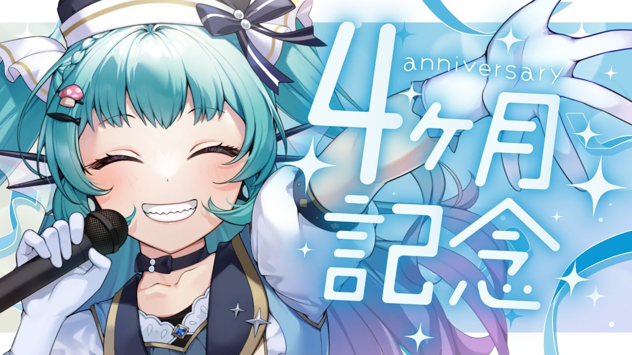 【4ヶ月記念】1700人ありがとう！朝で決まった未来を回収する夜【オカリナVTuber #あおすずあさぎ】