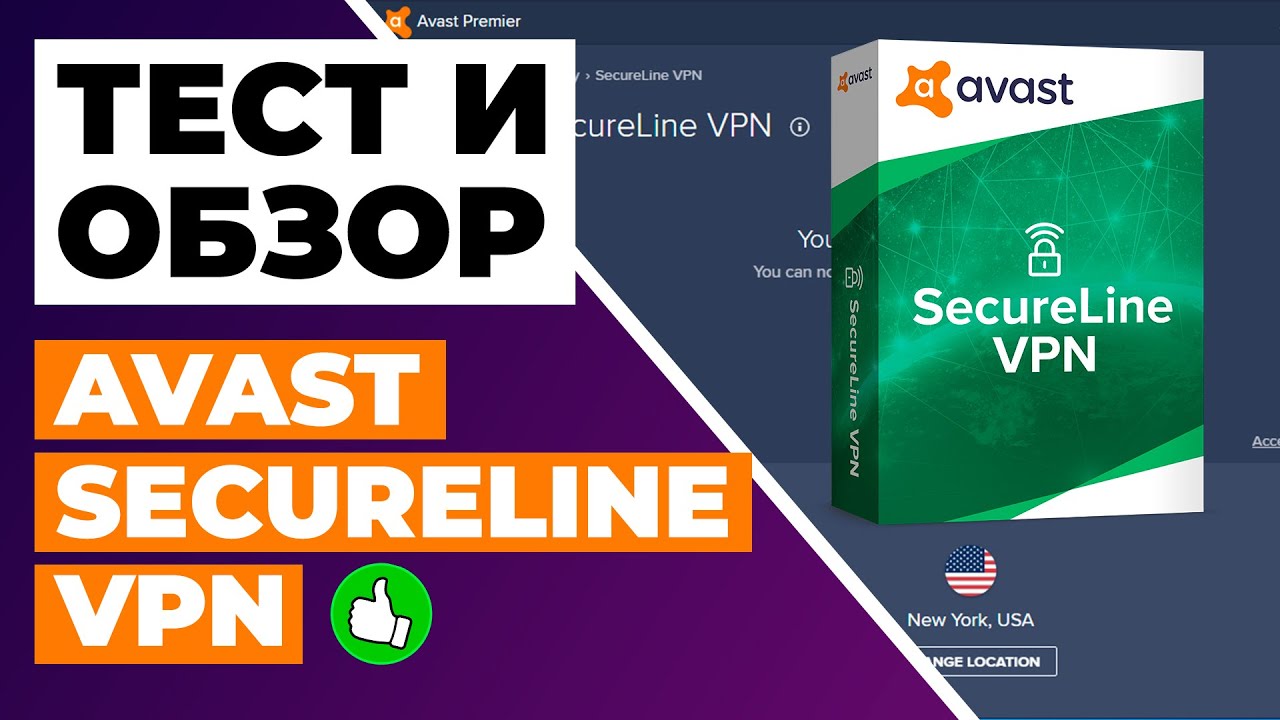 ОБЗОР И ТЕСТ AVAST SECURELINE VPN 2023 ⚖️ Насколько хорош Avast SecureLine VPN? ✅🔥