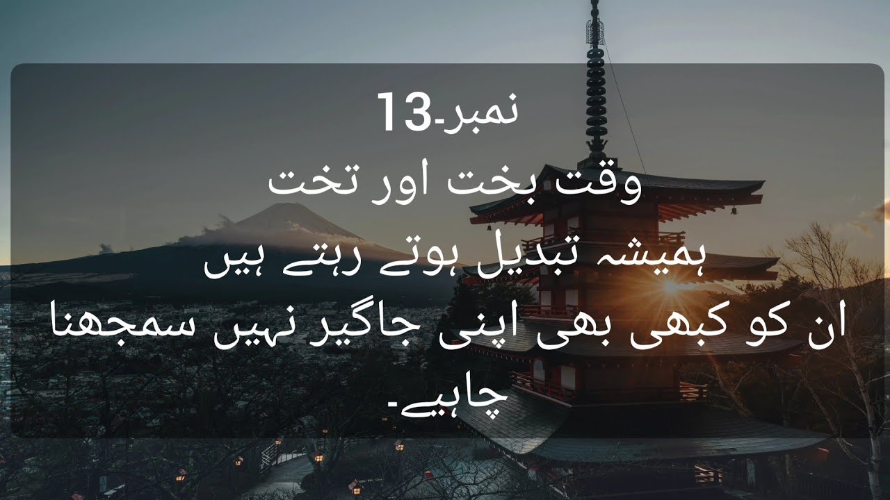 Hamesha tabdil hoty rehty hai 