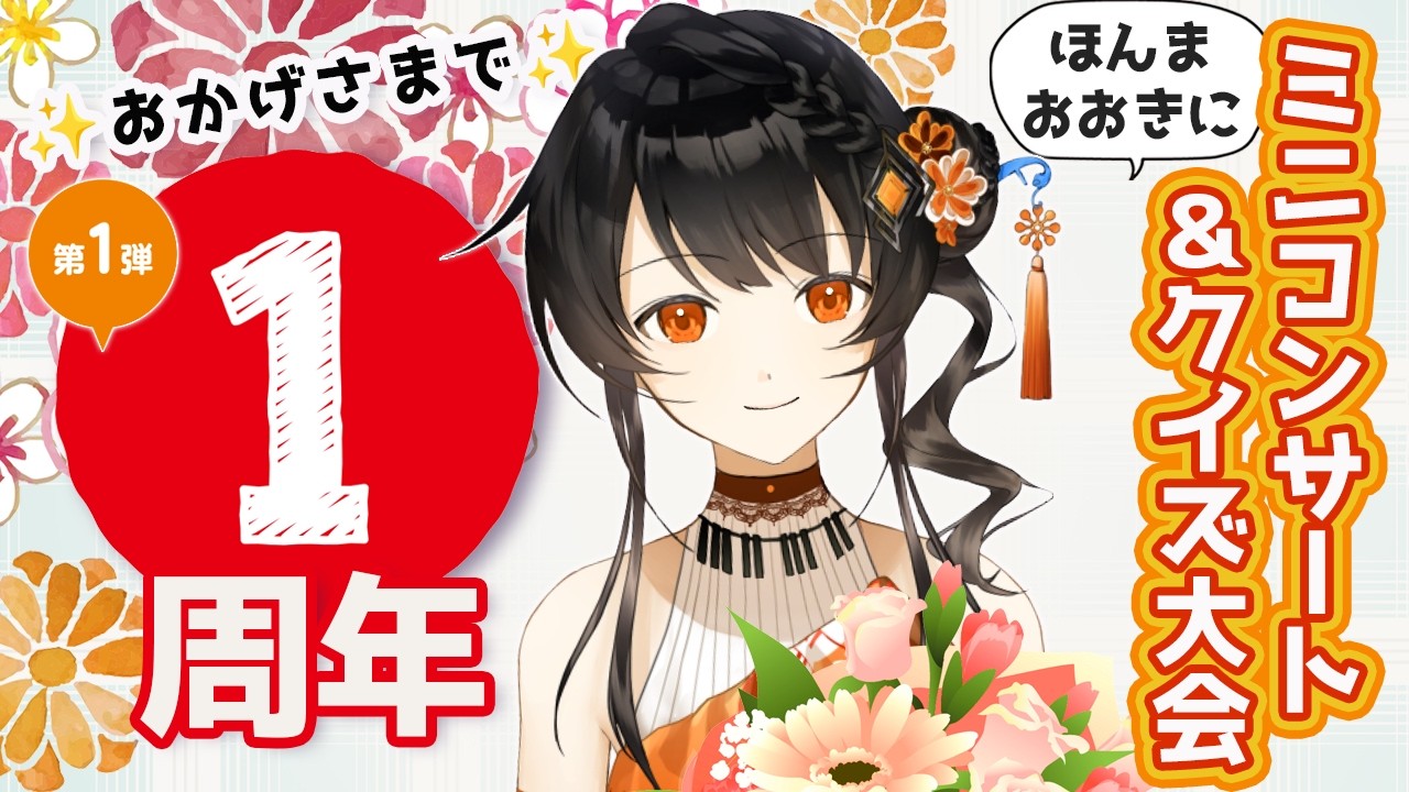 ㊗️一周年㊗️Vtuberという言葉すら知らず💥パソコンも初心者状態からの一年間の成長を振り返る第一弾🎹✨ #かのにゃーで
