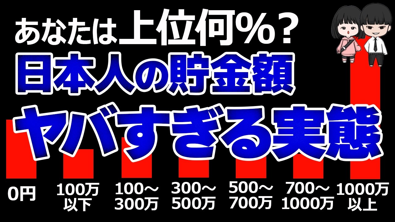 【2026年最新】日本人の貯金額がバグってる…平均1940万、中央値はまさかの倍増