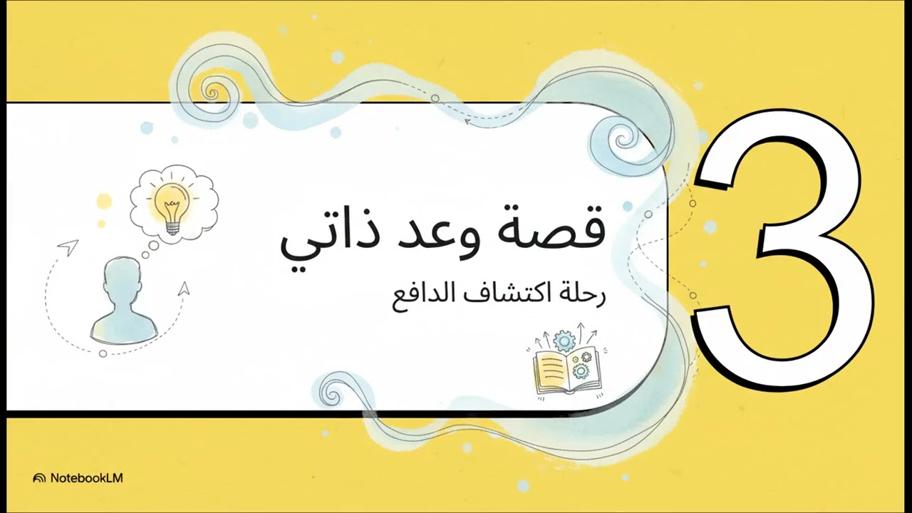 لو محدش شجعك