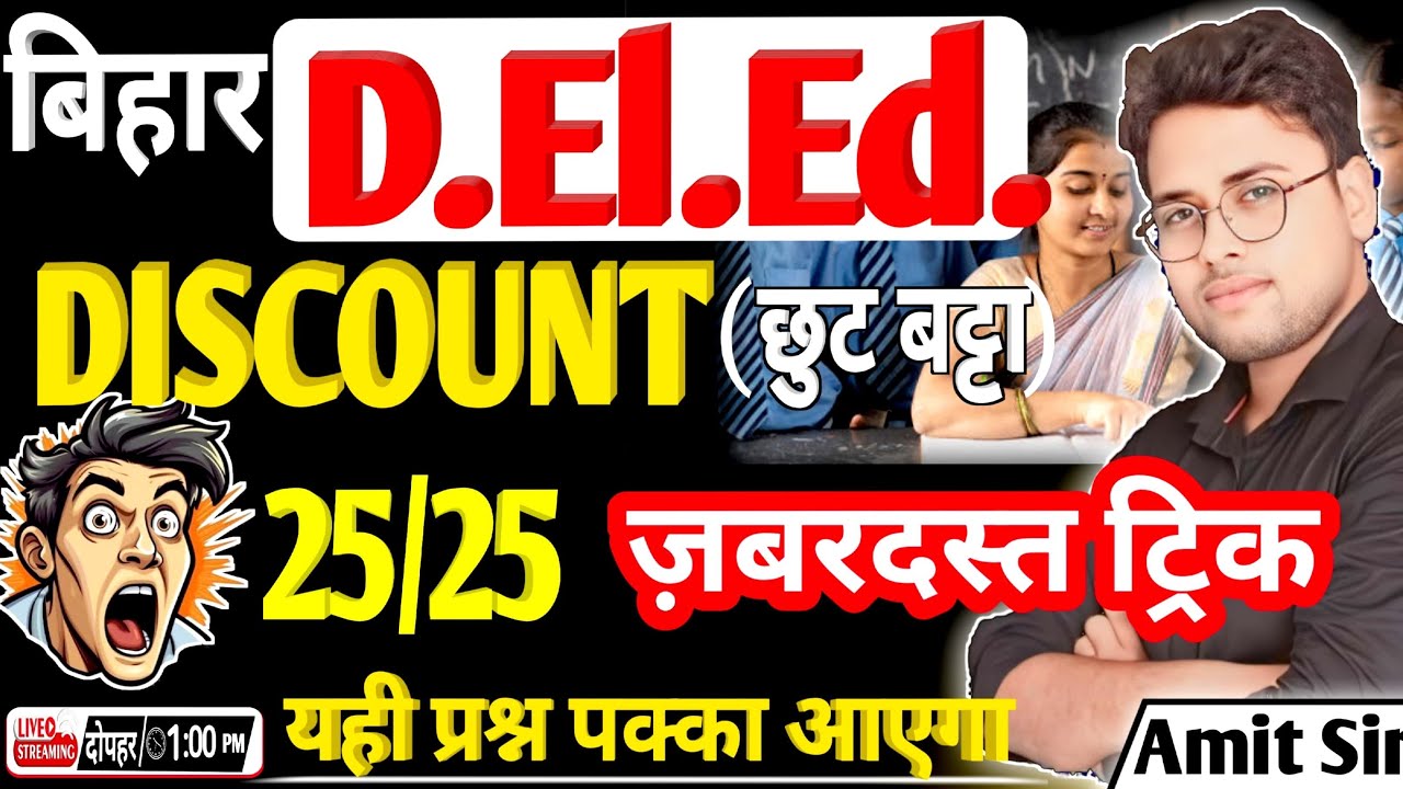 Bihar deled Math 2025 | Discount (छुट/बट्टा) | Deled Math | Deled PYQ | #Live #deled #Amitsir