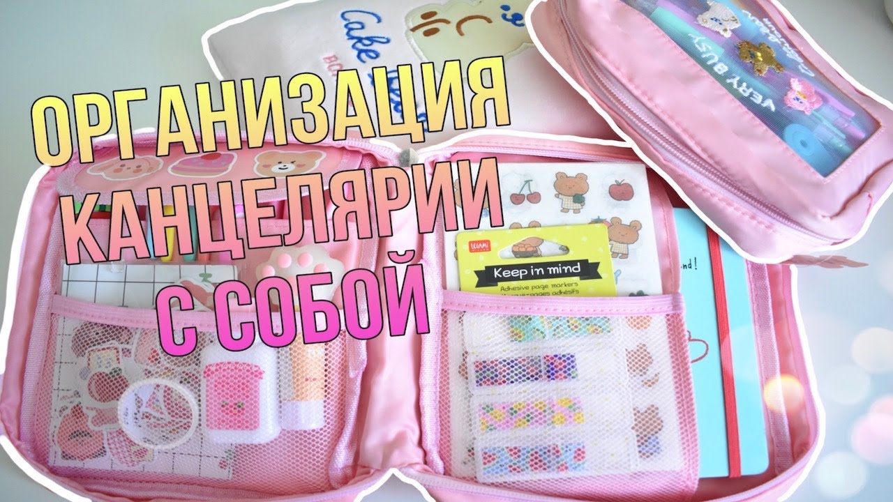 Собираю ТРИ ПЕНАЛА С канцелярией