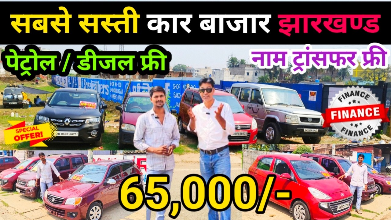 मात्र 65,000/- 🔥 सबसे सस्ती कार | Second Hand Car In Jamshedpur | Used Cars In Jharkhand | BSK Auto
