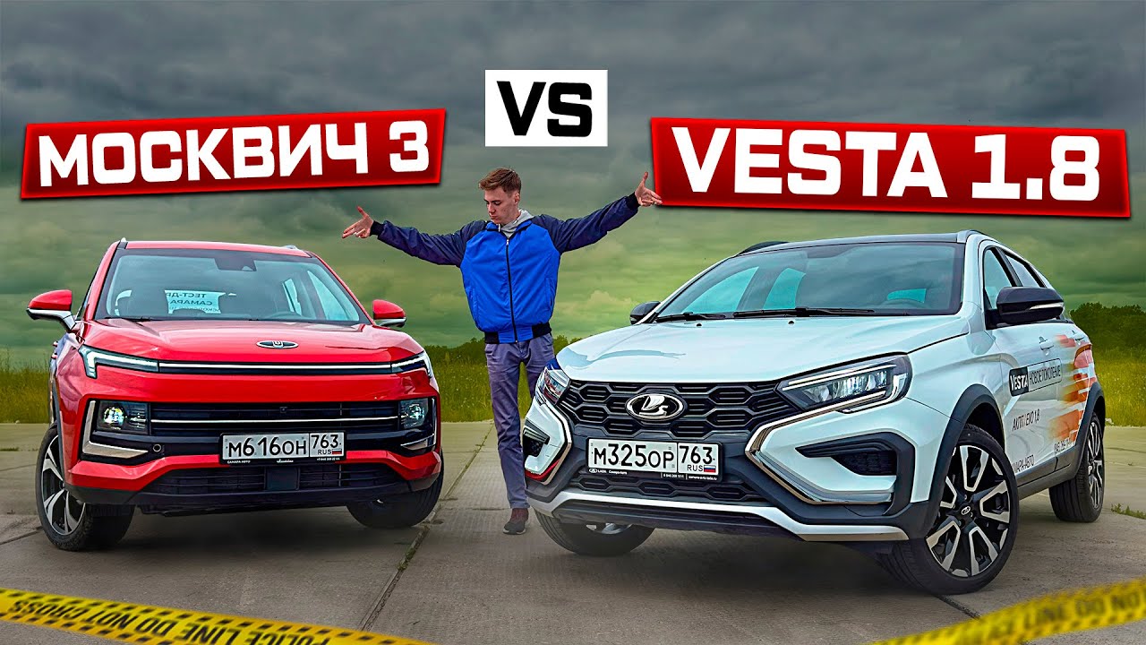 В чём секрет? LADA VESTA 1.8 или МОСКВИЧ 3 - Полноценный обзор!