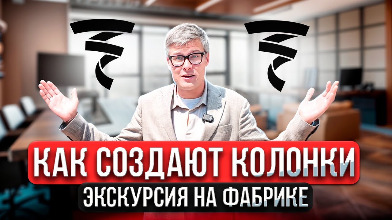 Focal изнутри: Как рождается фирменный звук | Экскурсия по фабрике Focal