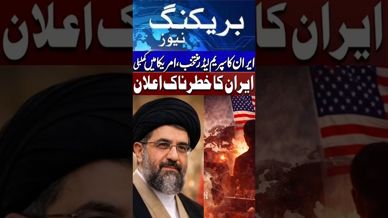 Mujtaba Khameni New Supreme Leader #breakingnews