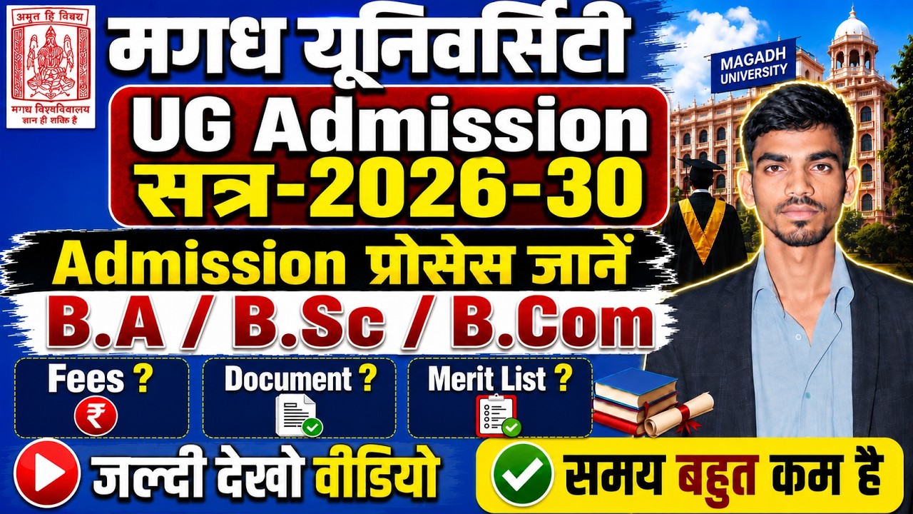 Magadh University UG Admission 2026 | B.A/B.Sc/B.Com 🔥| Admission Process, Fees, Documents| देखें 😍