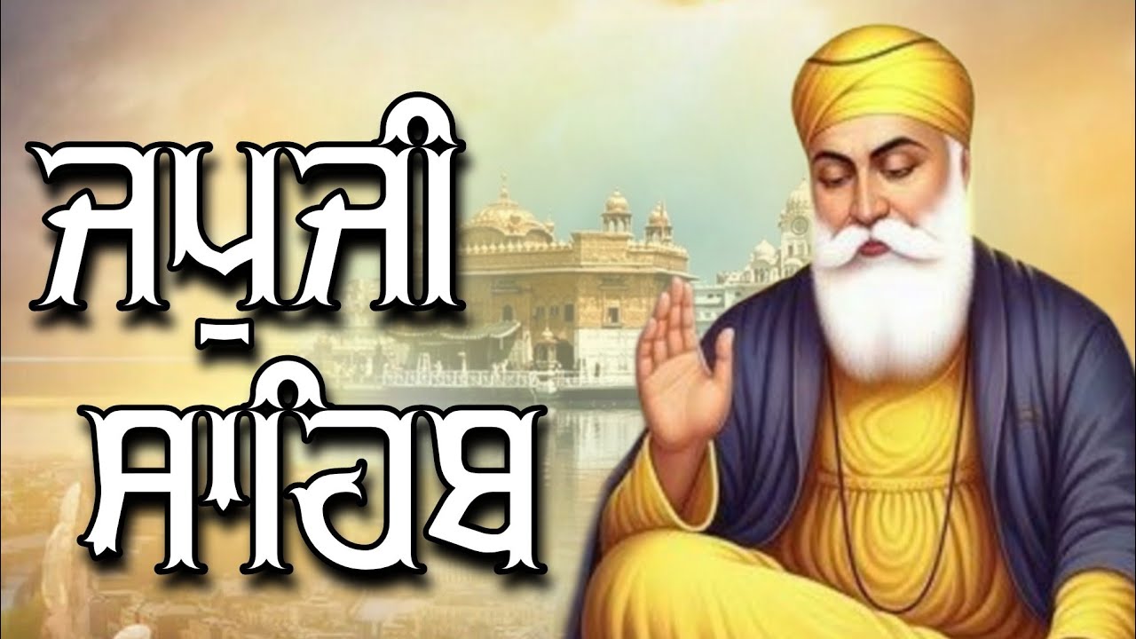 ਜਪੁਜੀ ਸਾਹਿਬ ਦਾ ਪੂਰਾ ਪਾਠ ਬੜੀ ਹੀ ਸੁਰੀਲੀ ਅਵਾਜ ਵਿੱਚ ਸਰਵਣ ਕਰੋ ਜੀ #jaapsahibpath #japjisahib #sikhprayer