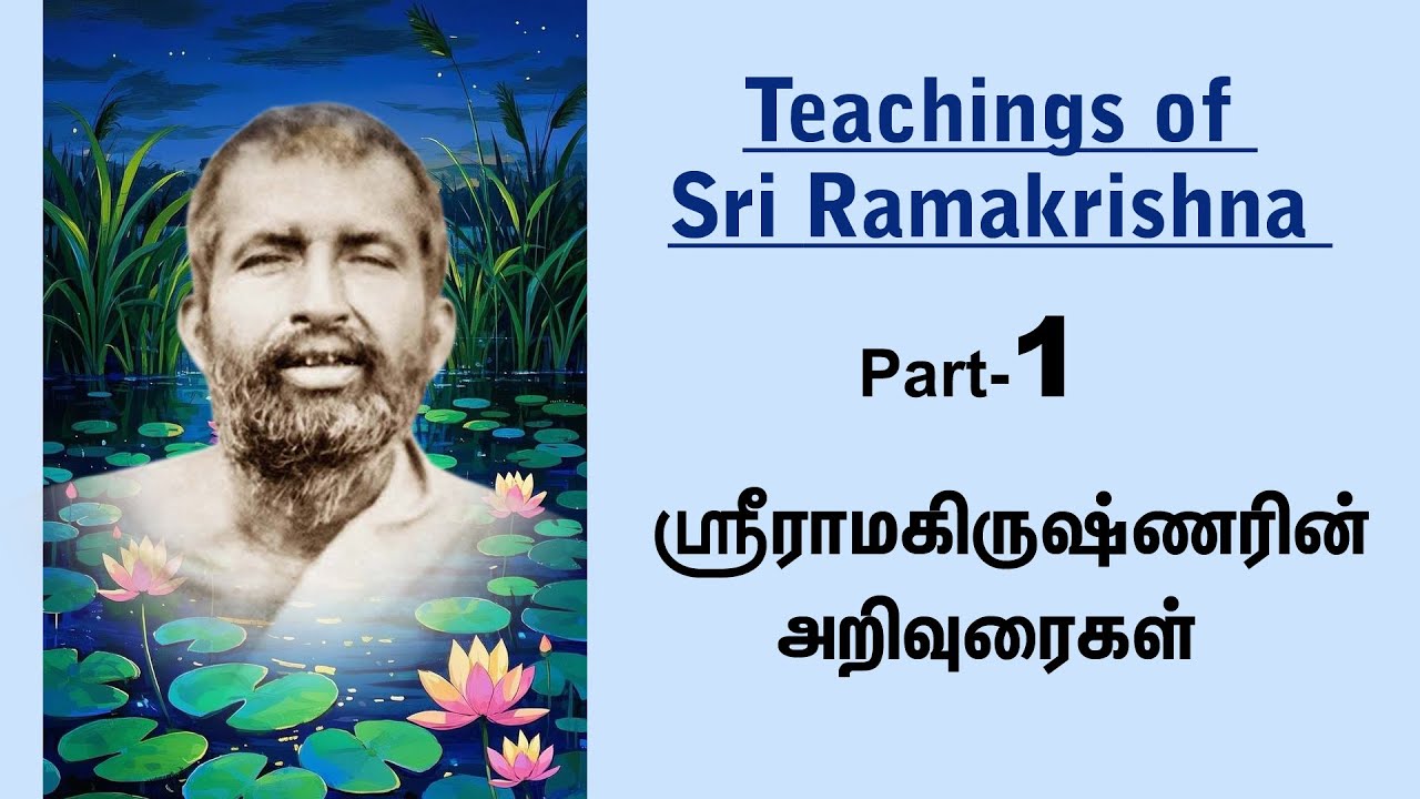 Teachings of Sri Ramakrishna Tamil 1