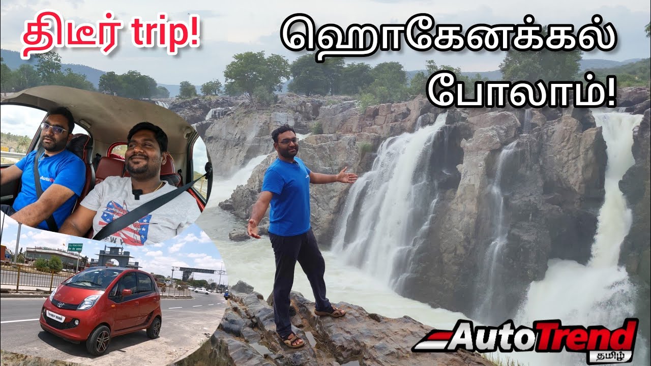 ஹொகேனக்கல்! Bangalore to Hogenakkal with Tata Nano | ஊர் சுத்தலாம் by Autotrend Tamil