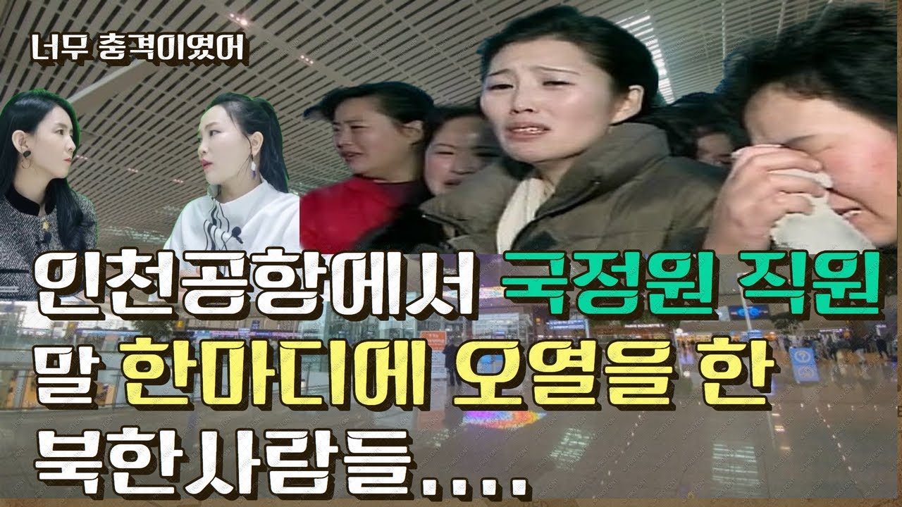 (김엘린몰아보기)국정원으로 가면서 차창밖으로 보이는 화려한 고층건물들 사이에 보이는ㅁㅁ 표시를 보고 탈북민들의 생각