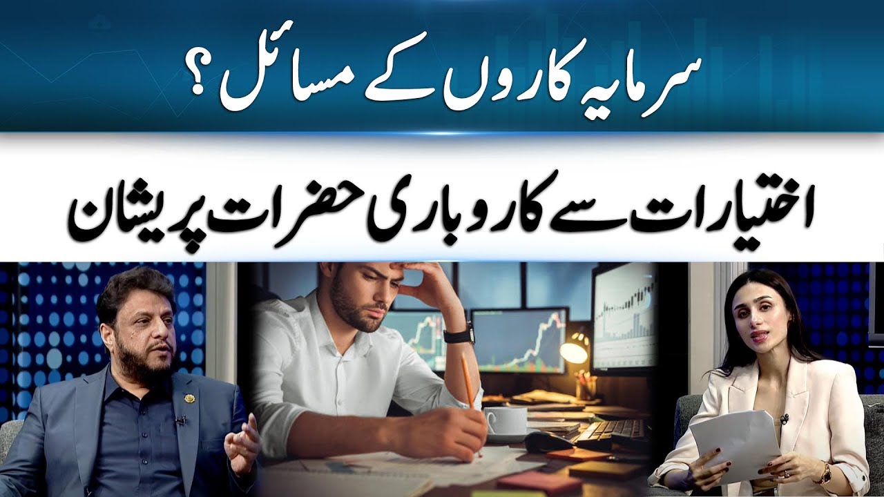 Aman Paracha Highlights Local Investors&rsquo;&nbsp;Key&nbsp;Challenges | 365 Business