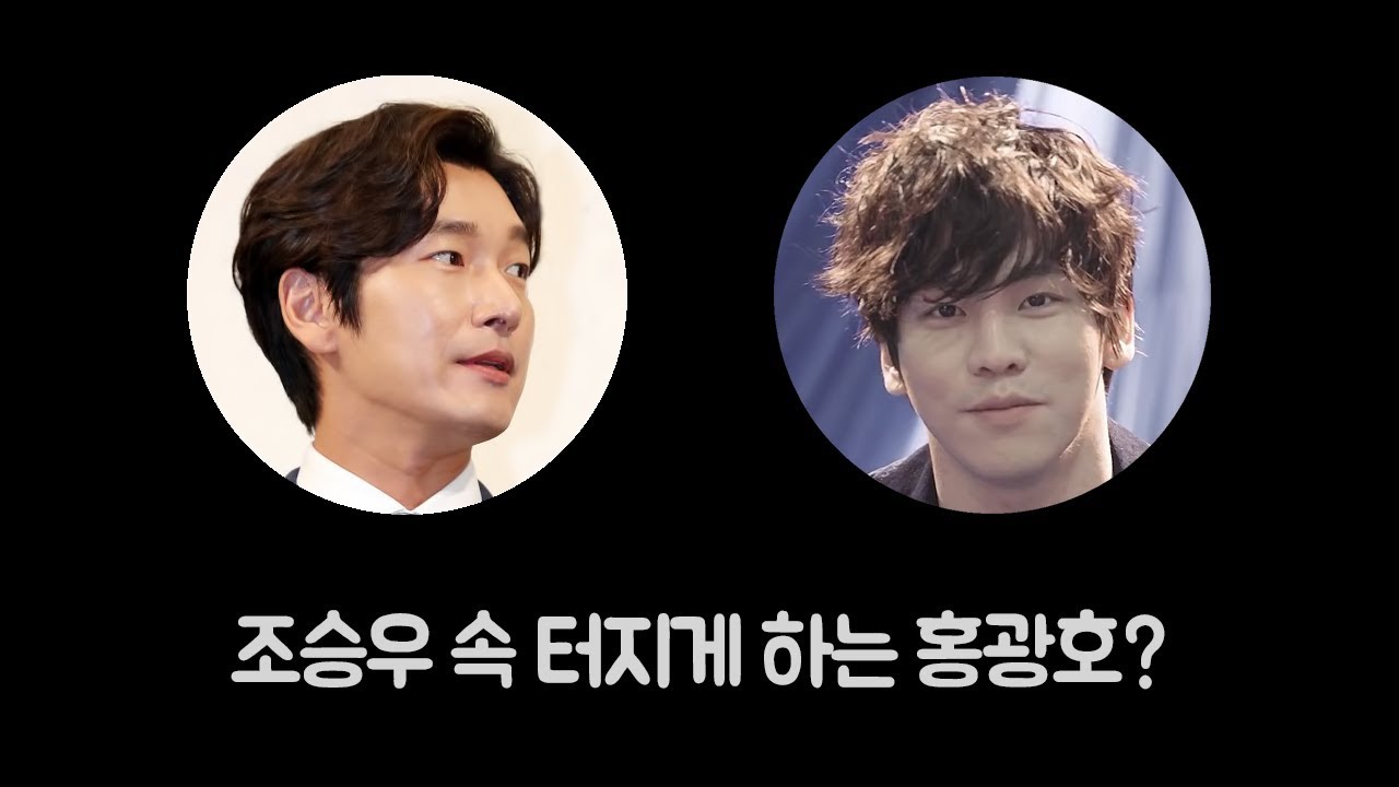 조승우 속 터지게 하는 홍광호 (이쇼 시즌2 홍광호편)