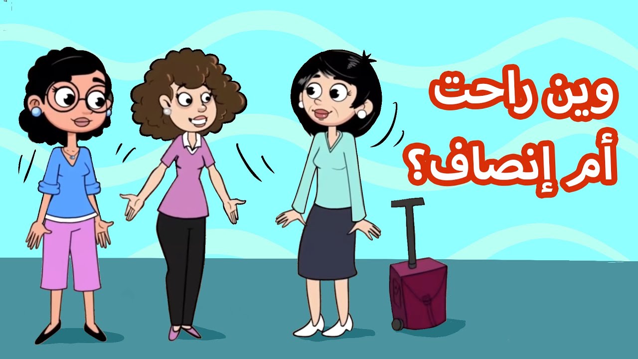 حياة عيلتنا: صيفية ٢٠٢٠