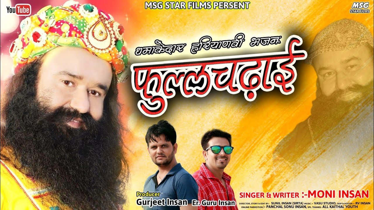 फुल्ल चढाई | Gurjeet  Kasan | Er Guru Insan | Moni Insan | A Haryanvi Spiritual Song |