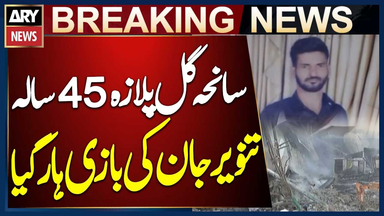 Gul Plaza Tragedy | 45-Year-Old Tanveer Loses His Life in Fire Incident