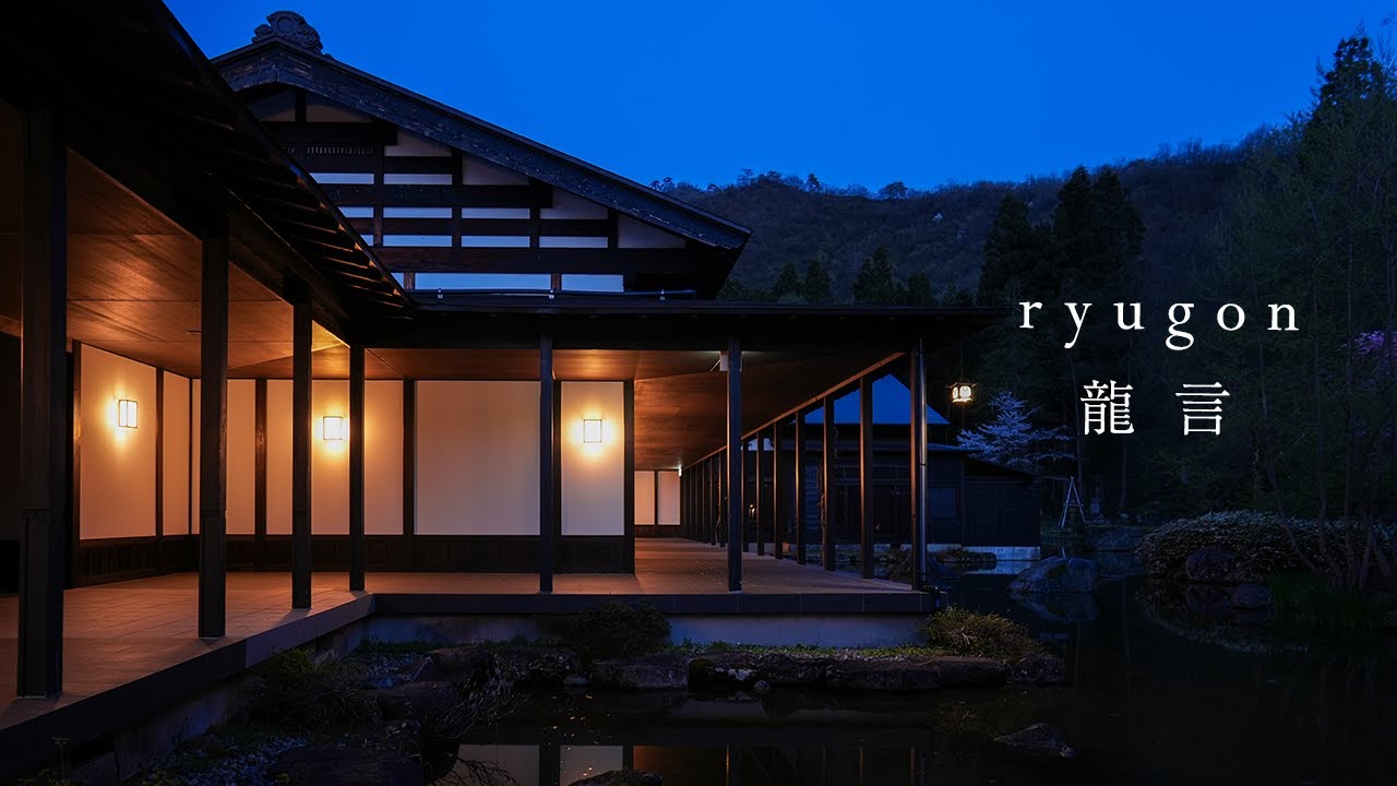 【モダン古民家宿で北国の美食を】ryugon 龍言 六日町温泉 /  新潟県 南魚沼市