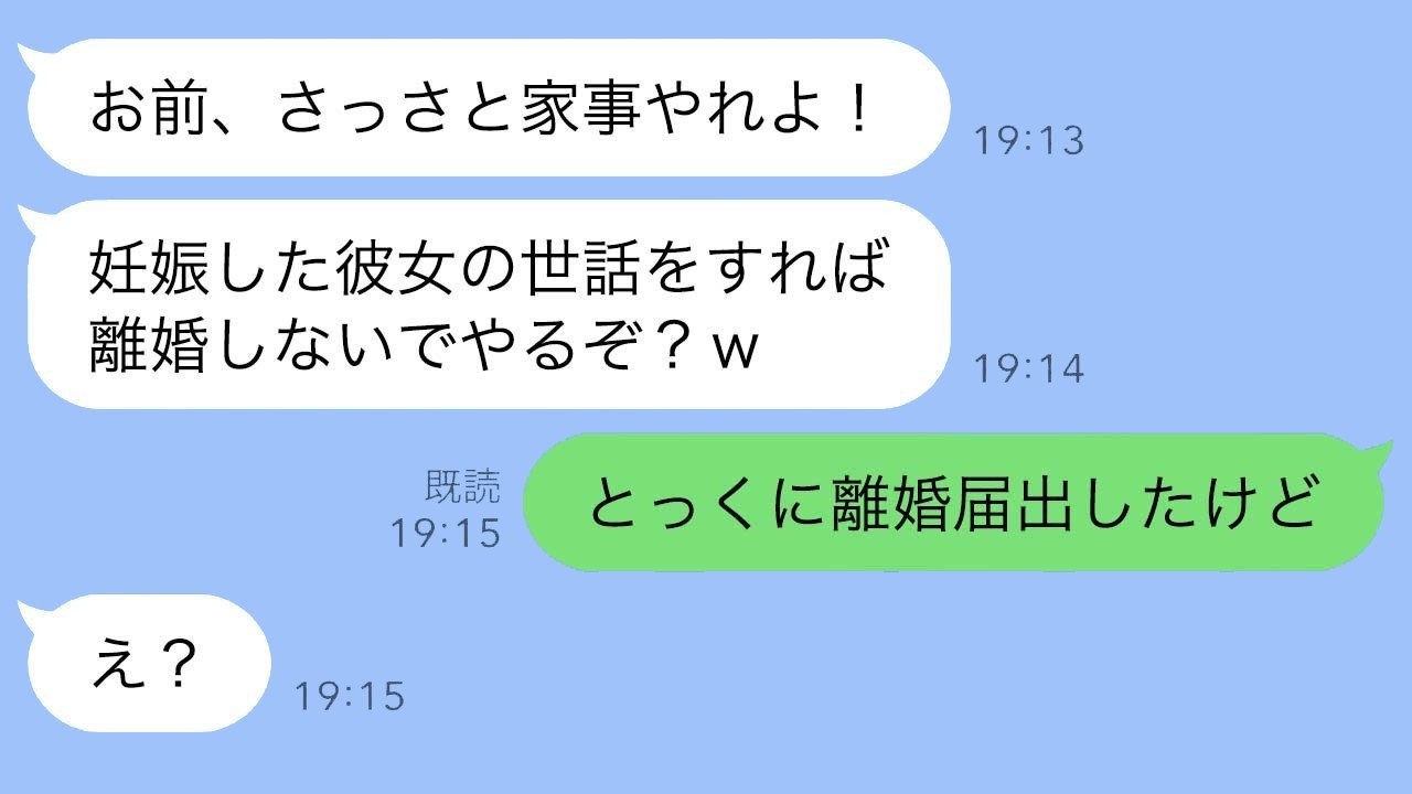 浮気相手を妊娠させた元夫から「家事をやれ」と怒りの連絡→勘違い男に社会的制裁をした結果…ｗ