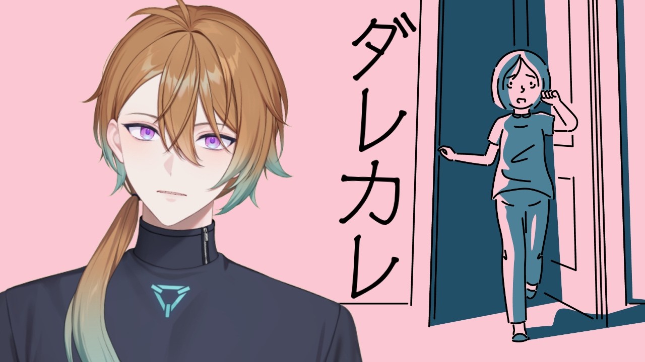 【 ダレカレ 】意外と涙脆いのですぐ泣くかもしれない【冬季ルイ／Vtuber】