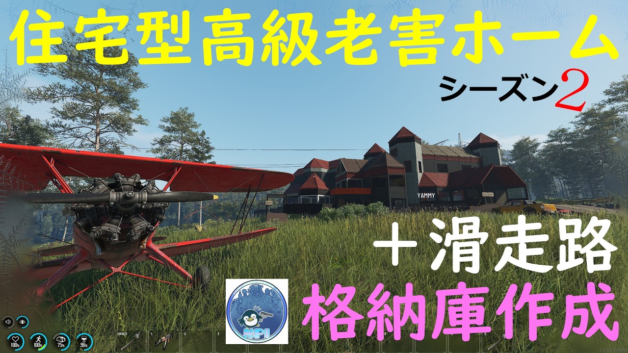 【SCUM】住宅型高級老害ホームの活動　飛行機の格納庫と滑走路つくりたい