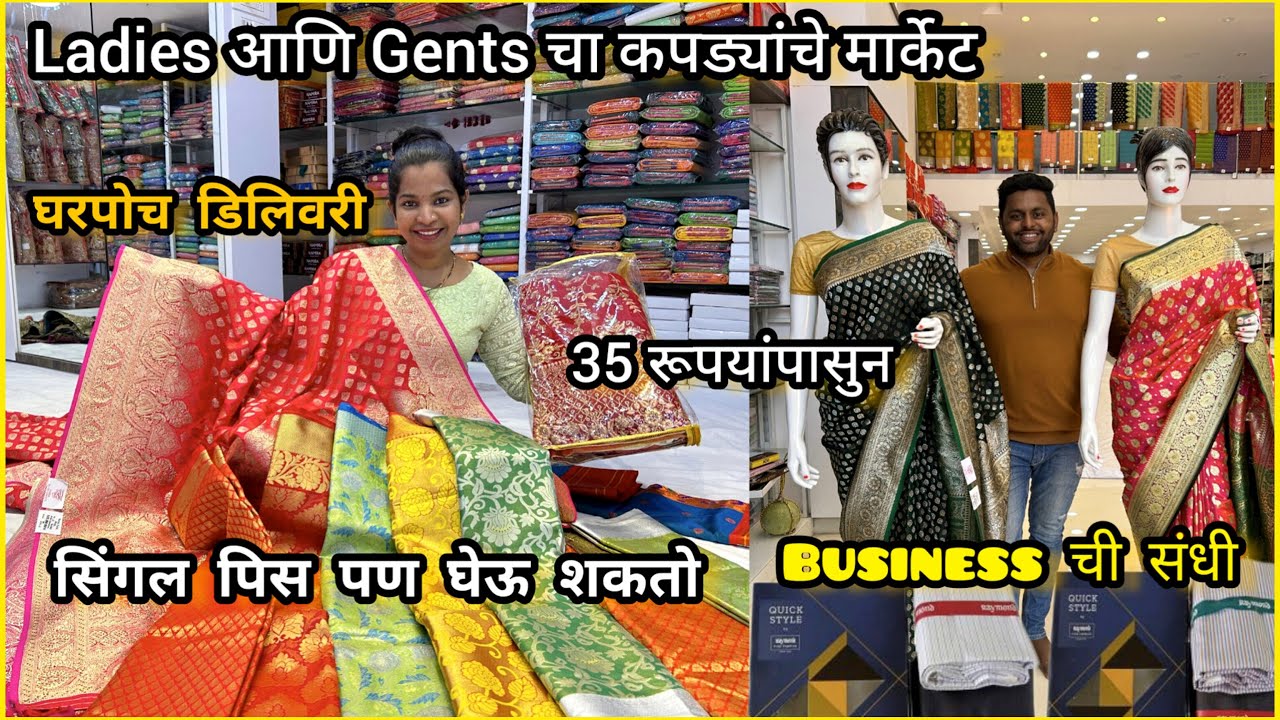 Mumbai Textile Market | ३५ रूपयांपासुन | सिंगल पिस पण मिळेल | भारतात घरपोच डिलिवरी | बिझनेसची संधी