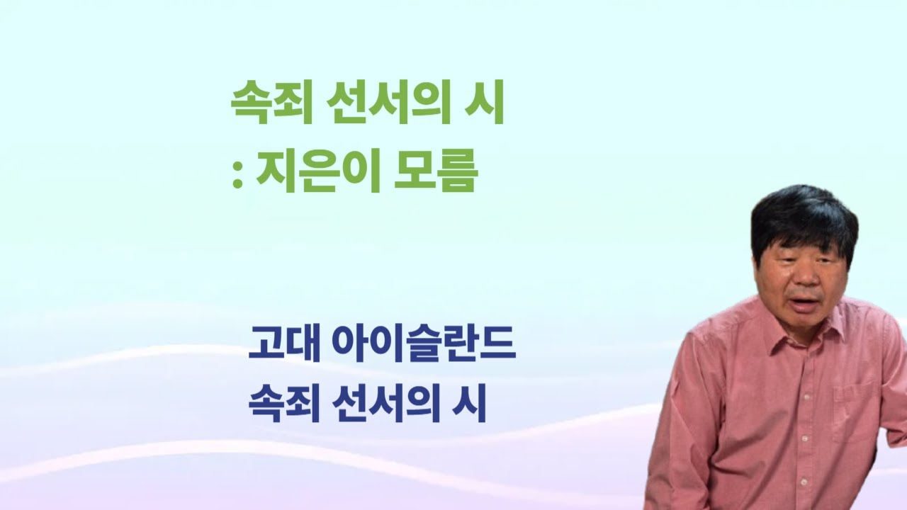 속죄 선서의 시 |호모 루덴스 | 송희복의 서정시 비평
