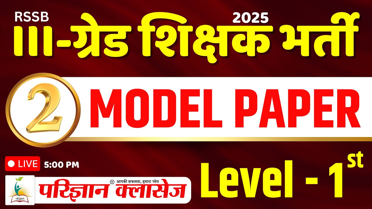 RSSB 3rd ग्रेड शिक्षक 2025 | Model Paper - 2 | 3rd Grade Teacher | MCQ | Parigyaan Classes Jodhpur