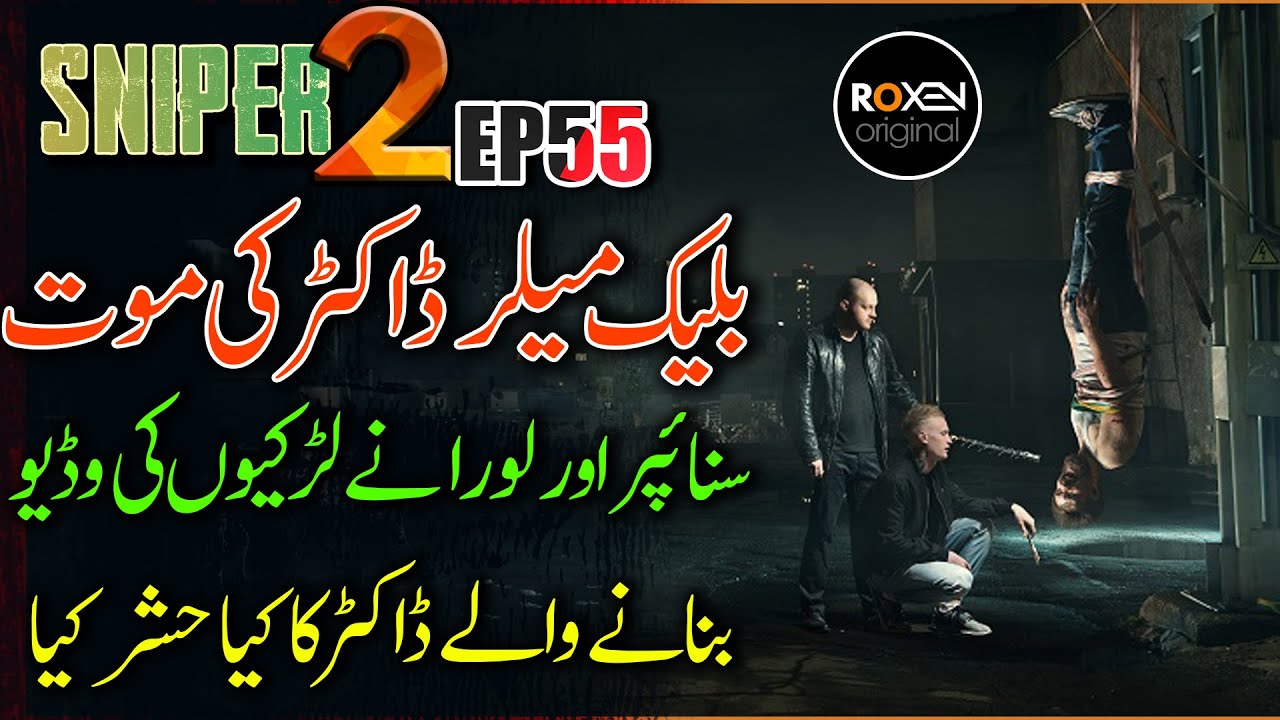 SNIPER 2.0 | EP 55 | Sniper & Laura Punished Black Maler Doctor | Riaz Aqib Kohlar | Roxen Original