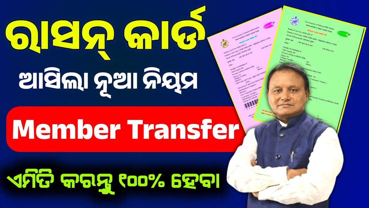 Ration card member transfer || Ration card member add || Ration card online apply
