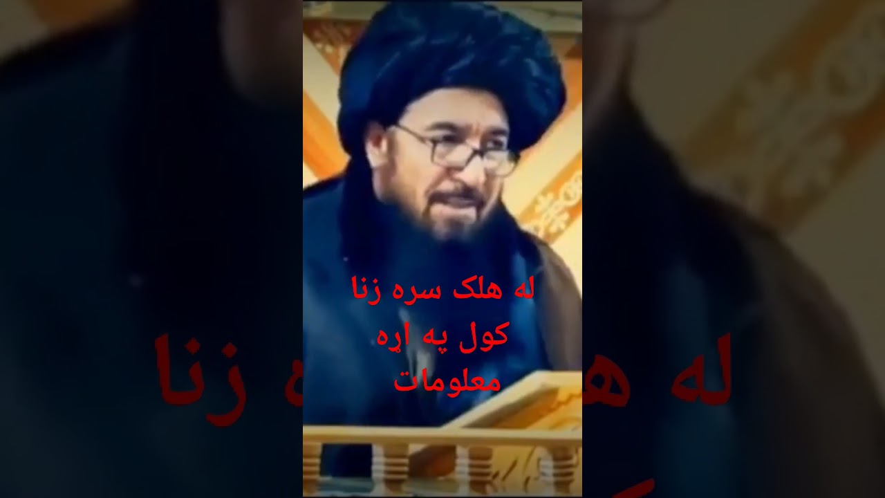 له هلک سره زنا کول سه حکم لري