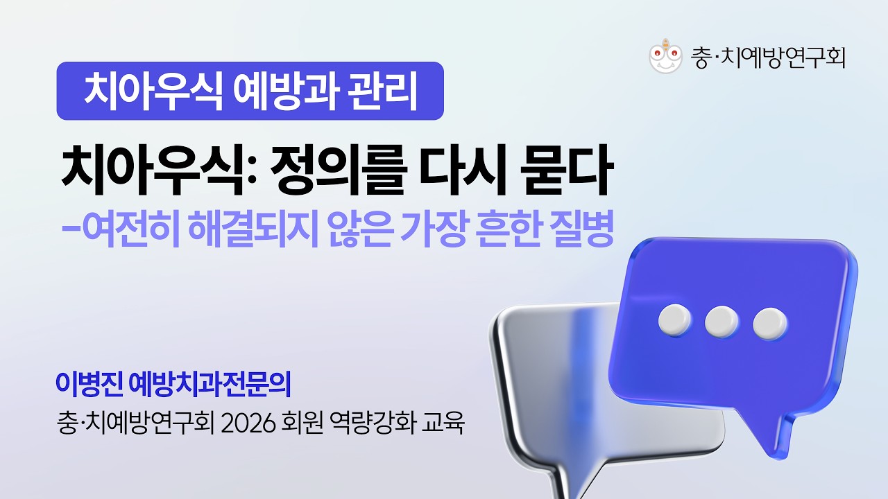 🎉댓글이벤트🎉 치아우식의 예방과 관리 !｜당신은 충치에 대해서 얼마나 알고 계신가요?