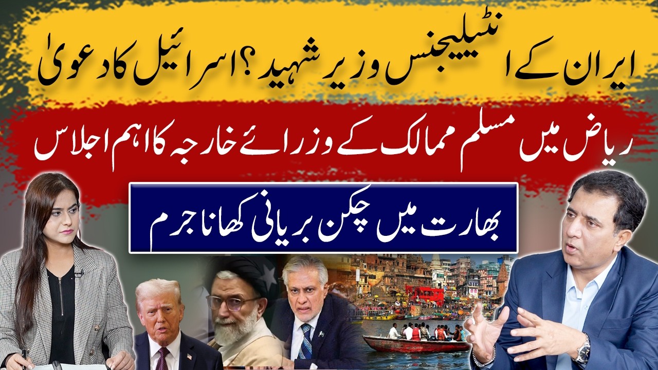 Israel Claims Iranian Intel Chief Killed! Riyadh Summit & India Biryani Row | Balance