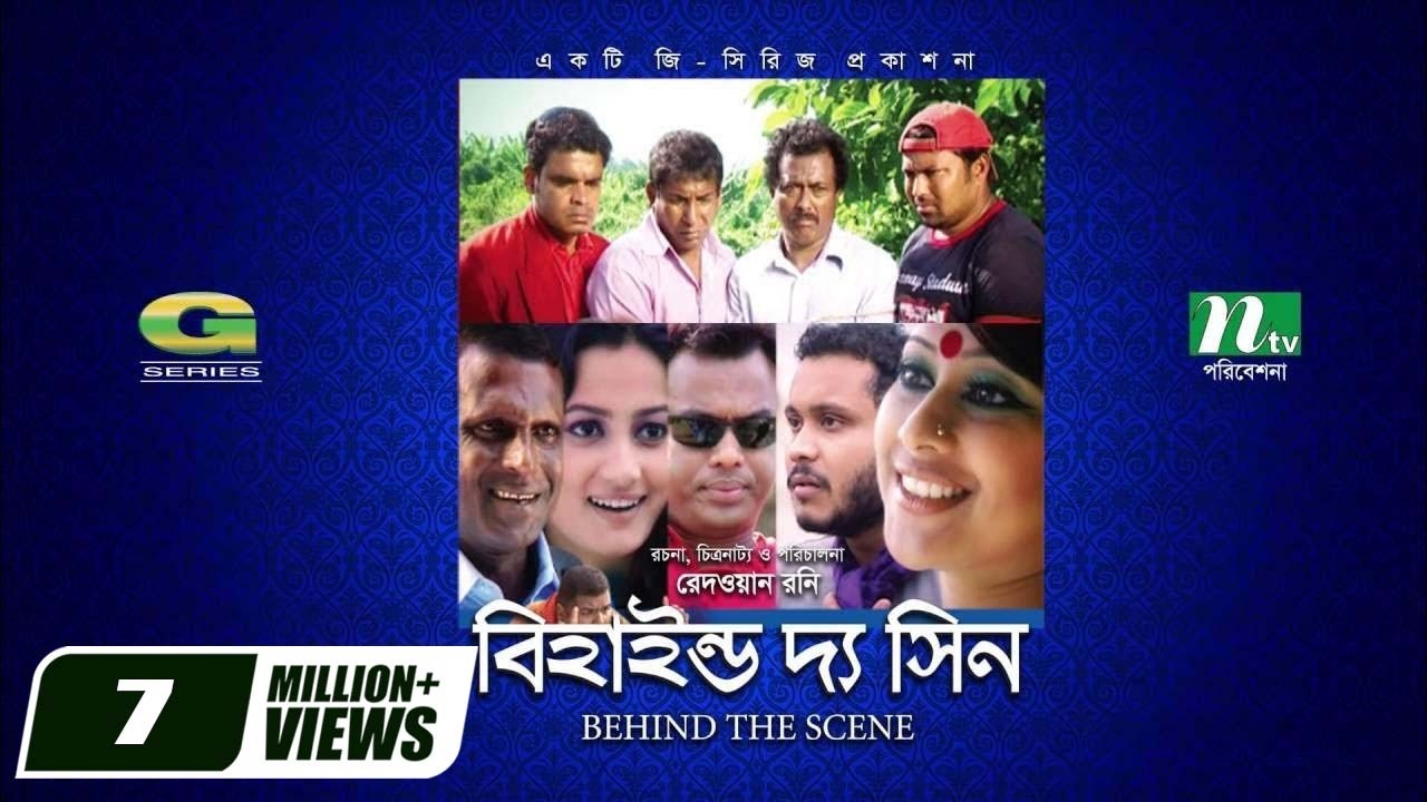 Behind The Scene | All Episodes | বিহাইন্ড দ্যা সিন | Mosharraf Karim || Sumaiya Shimu | Faruk Ahmed