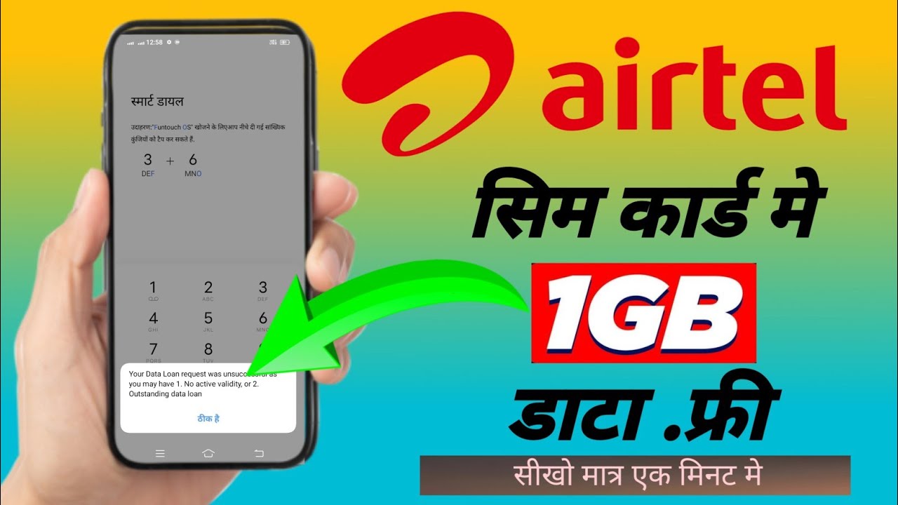 Airtel 1gb data loan kaise le | Airtel emergency data laon get | Airtel 1gb loan kaise le 2026