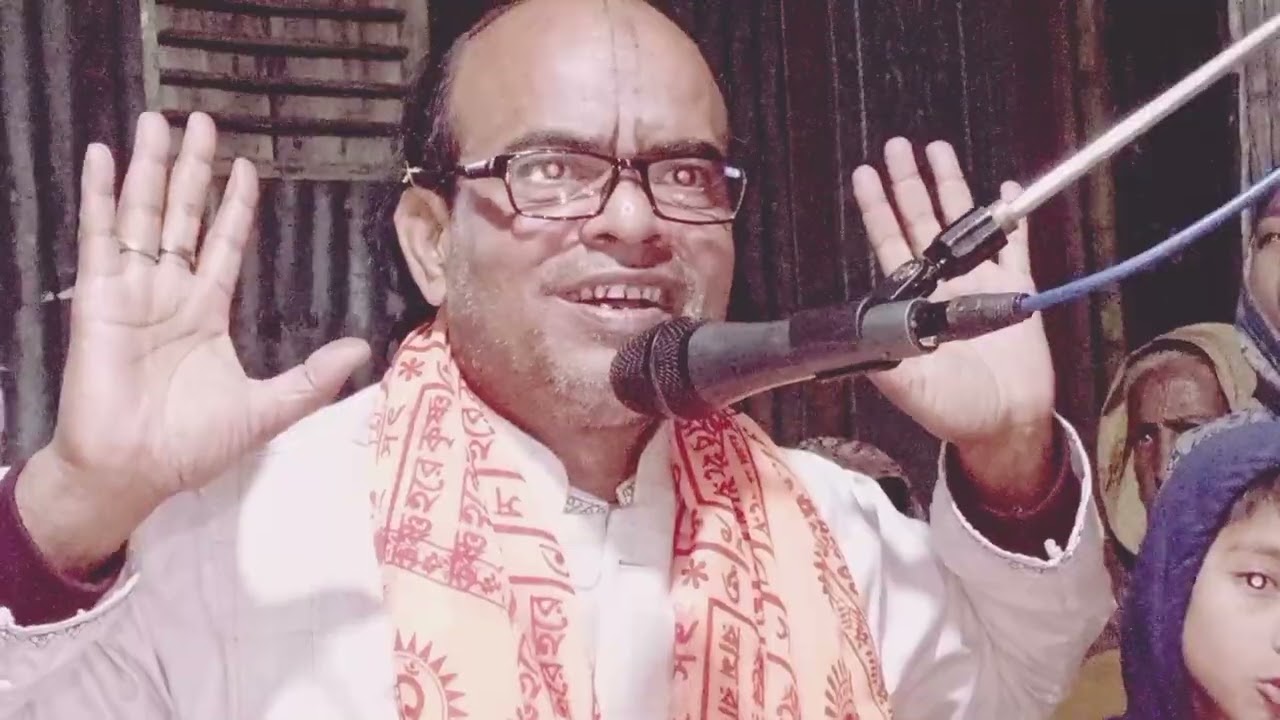 ভগবত পাঠ, শ্রী মিঠু অধিকারী  বগুড়া 