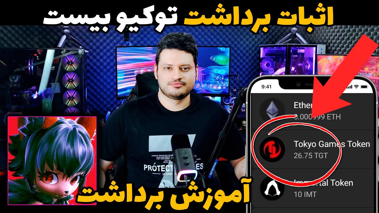 بازی کن پول بگیر اونم رایگان 🔥کسب درآمد دلاری با ارز دیجیتال توکیو بیست 😈 Tokyo Beast