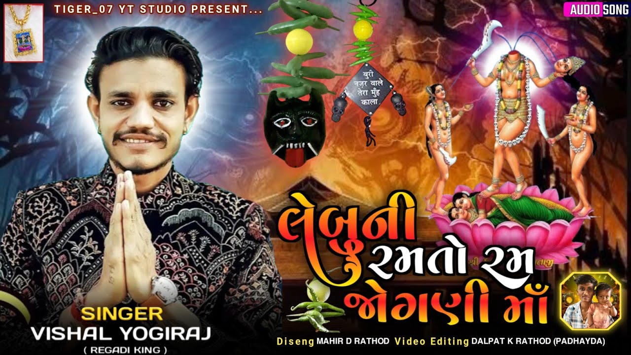 Vishal Yogiraj New Aalap || લેબુની રમત રમનારી જોગણી || Vishal Yogiraj Live Program #tiger_07