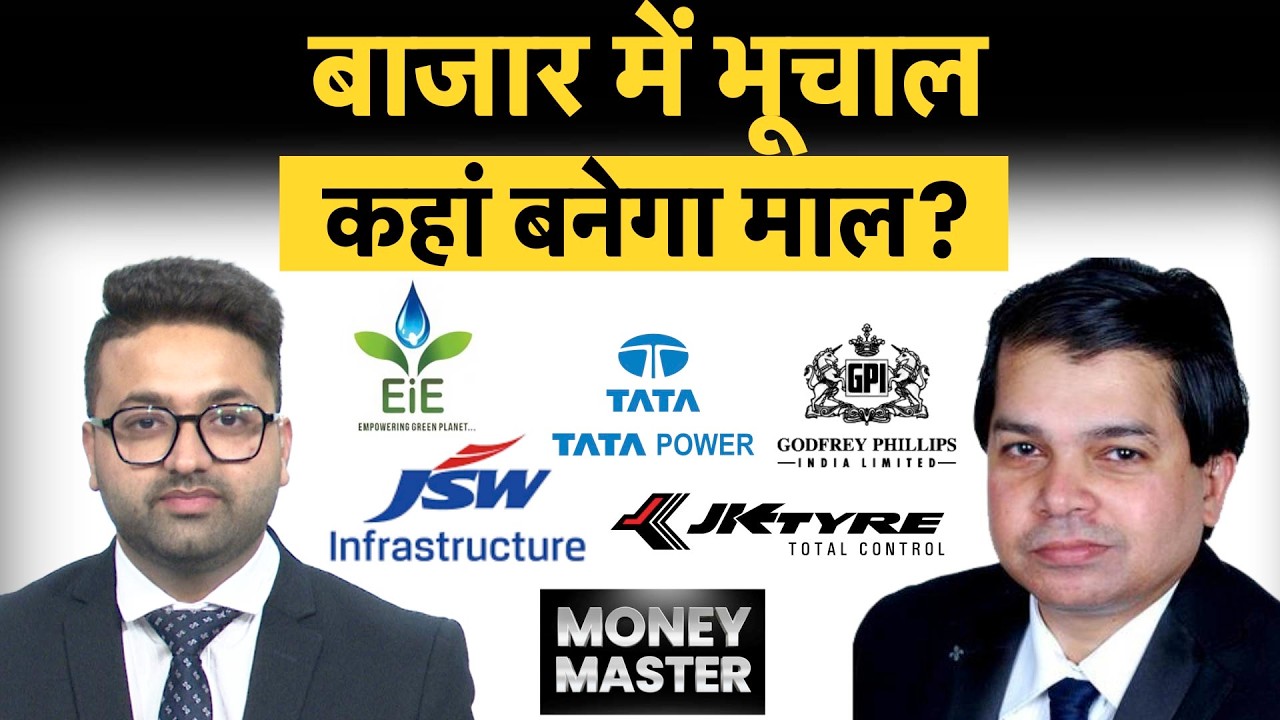 JSW Infra, JK Tyre, Tata Power, R-Power, NBCC, Enviro Infra, GODFREYPHLP, CAMS शेयर में क्या करें?