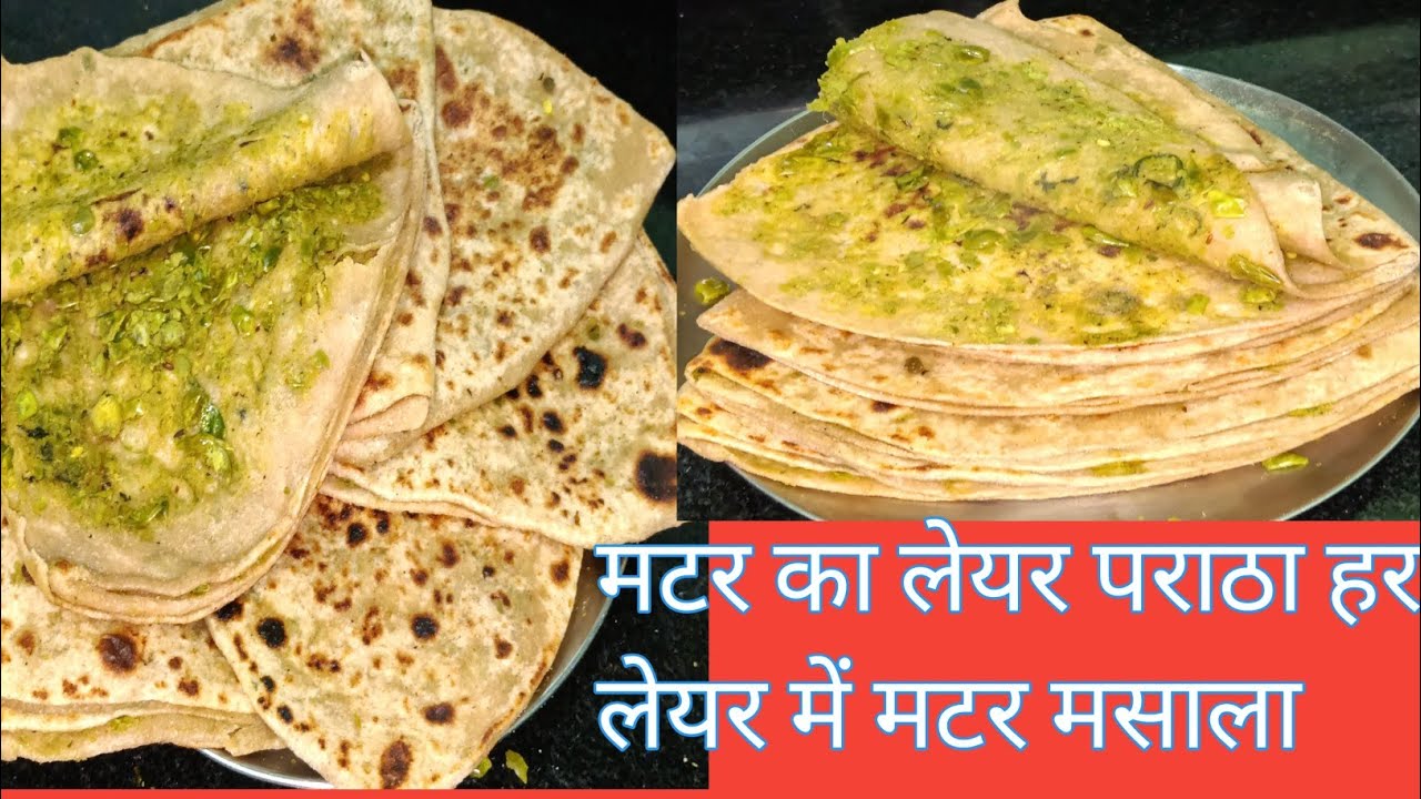मटर का मसालेदार लेयर वाला पराठा मसालेदार मटर का लेयर पराठा 😋 | Crispy Layered Matar Masala Paratha 