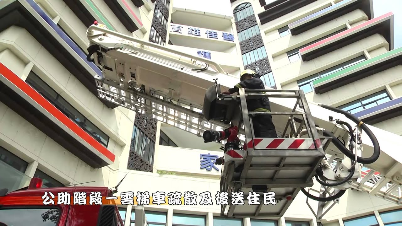 2014高市衛生局 一般護理之家複合式災害防災演練 教學版